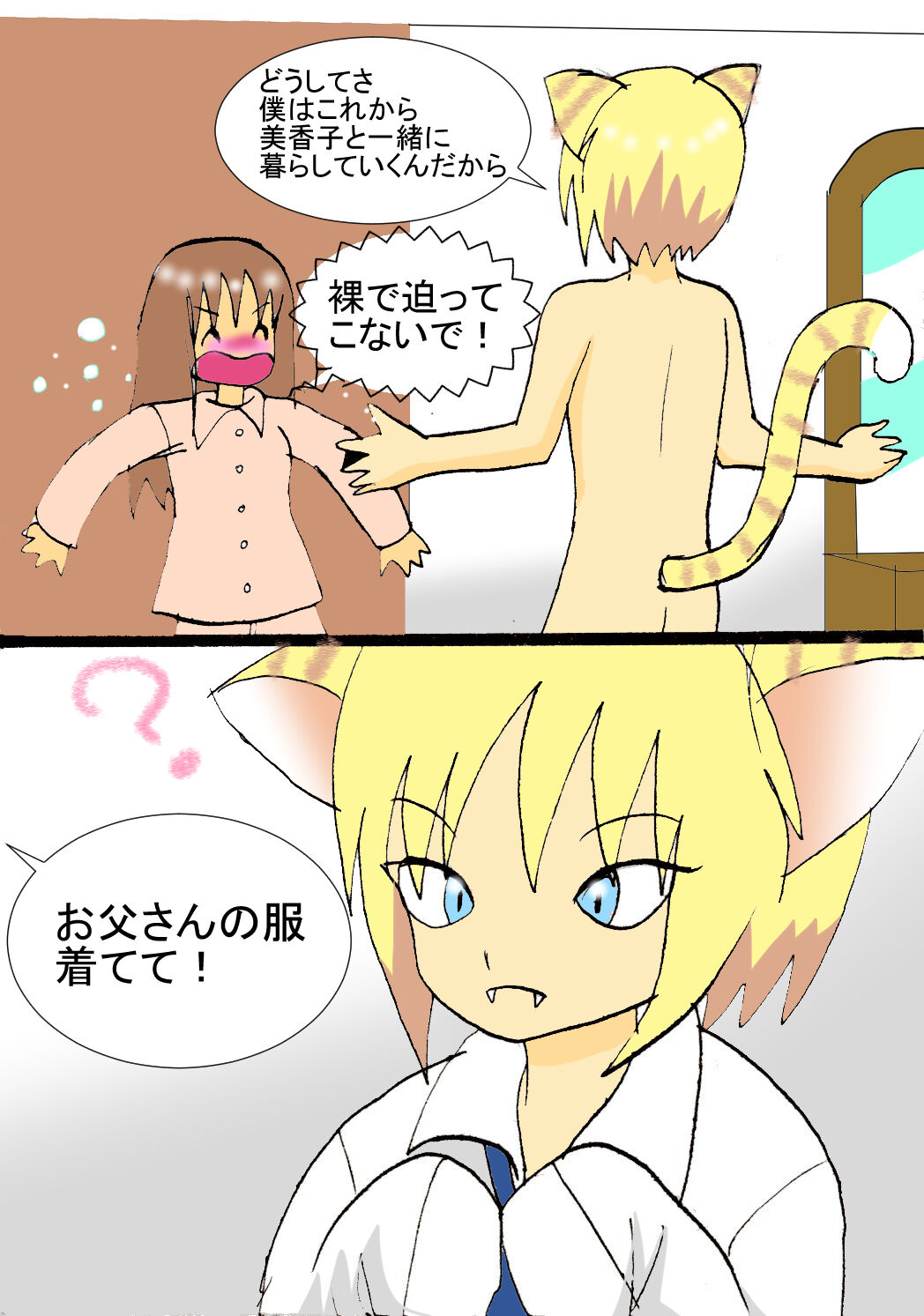 [Acchan] Koisuru Neko image number 8