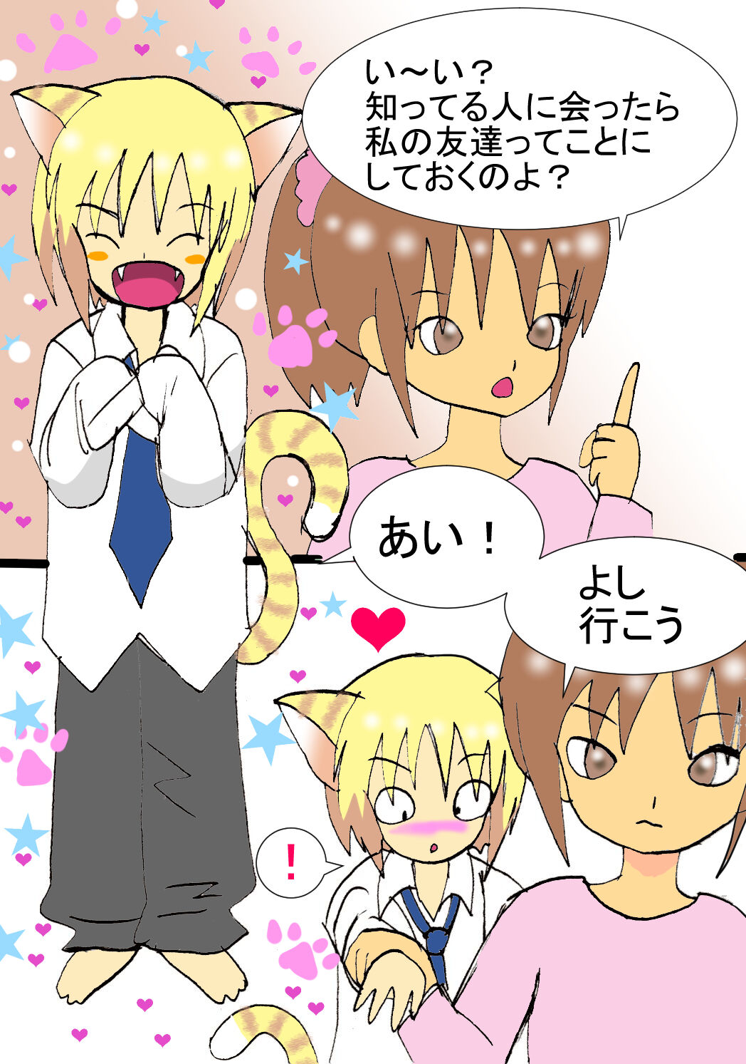 [Acchan] Koisuru Neko image number 9