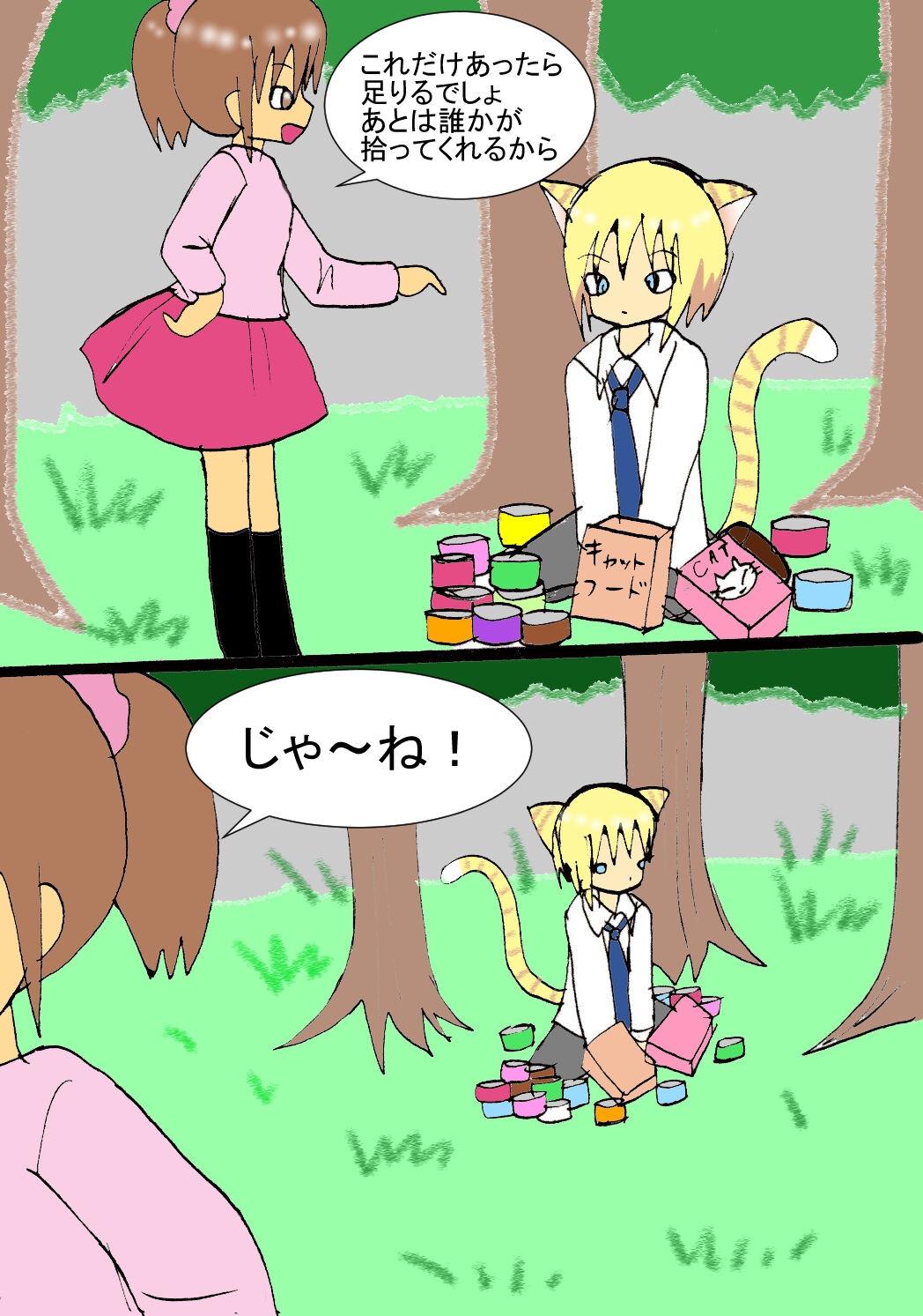 [Acchan] Koisuru Neko image number 11