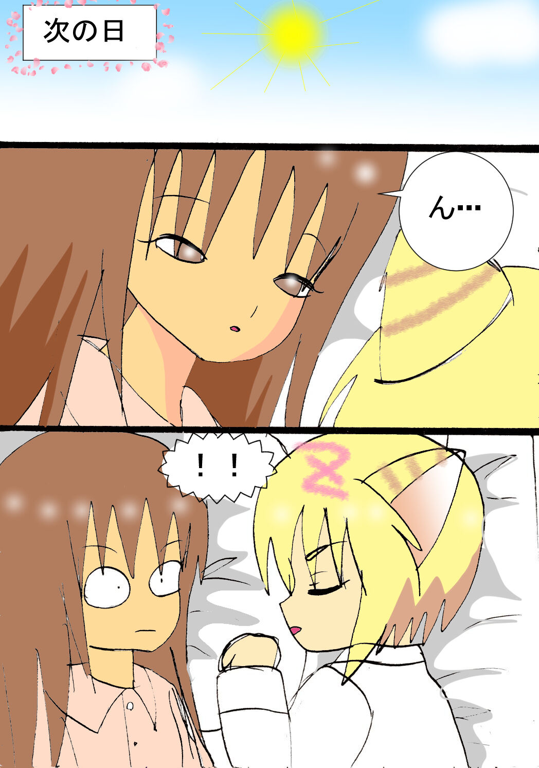 [Acchan] Koisuru Neko image number 12