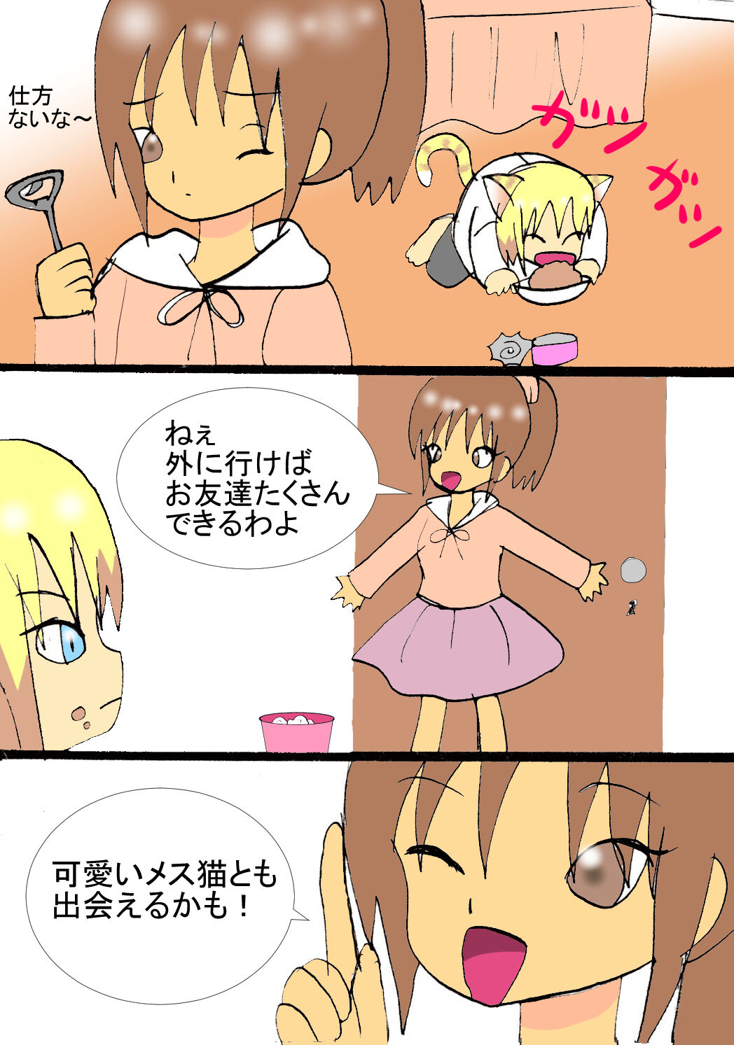 [Acchan] Koisuru Neko image number 14