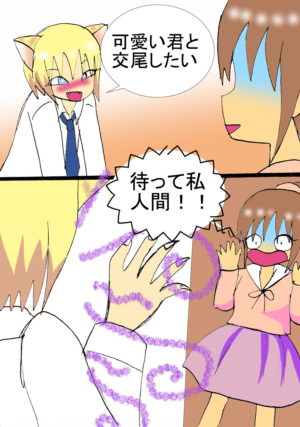 [Acchan] Koisuru Neko image number 15