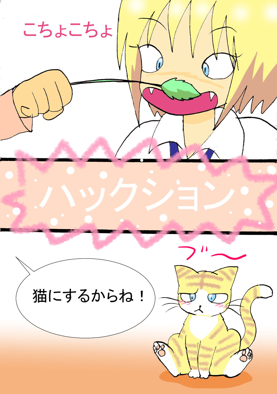 [Acchan] Koisuru Neko image number 21