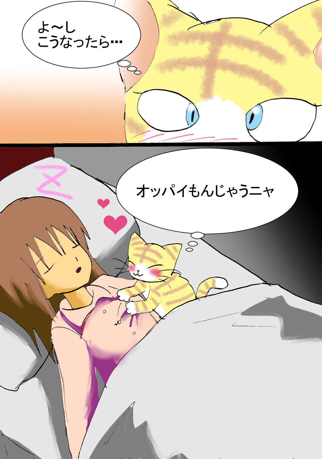 [Acchan] Koisuru Neko image number 22