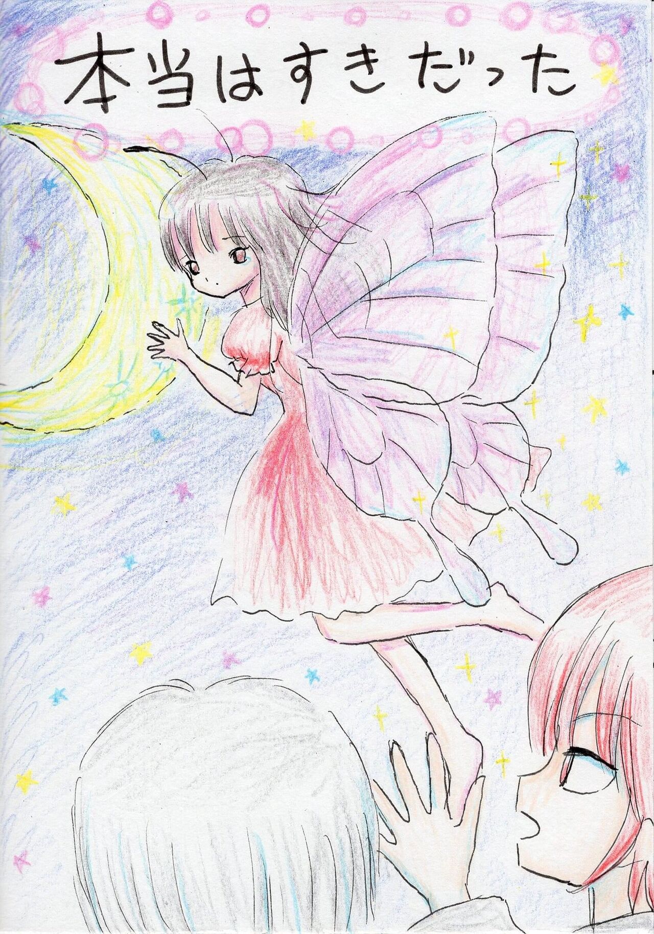 [Acchan] Hontouha Sukidatta image number 1