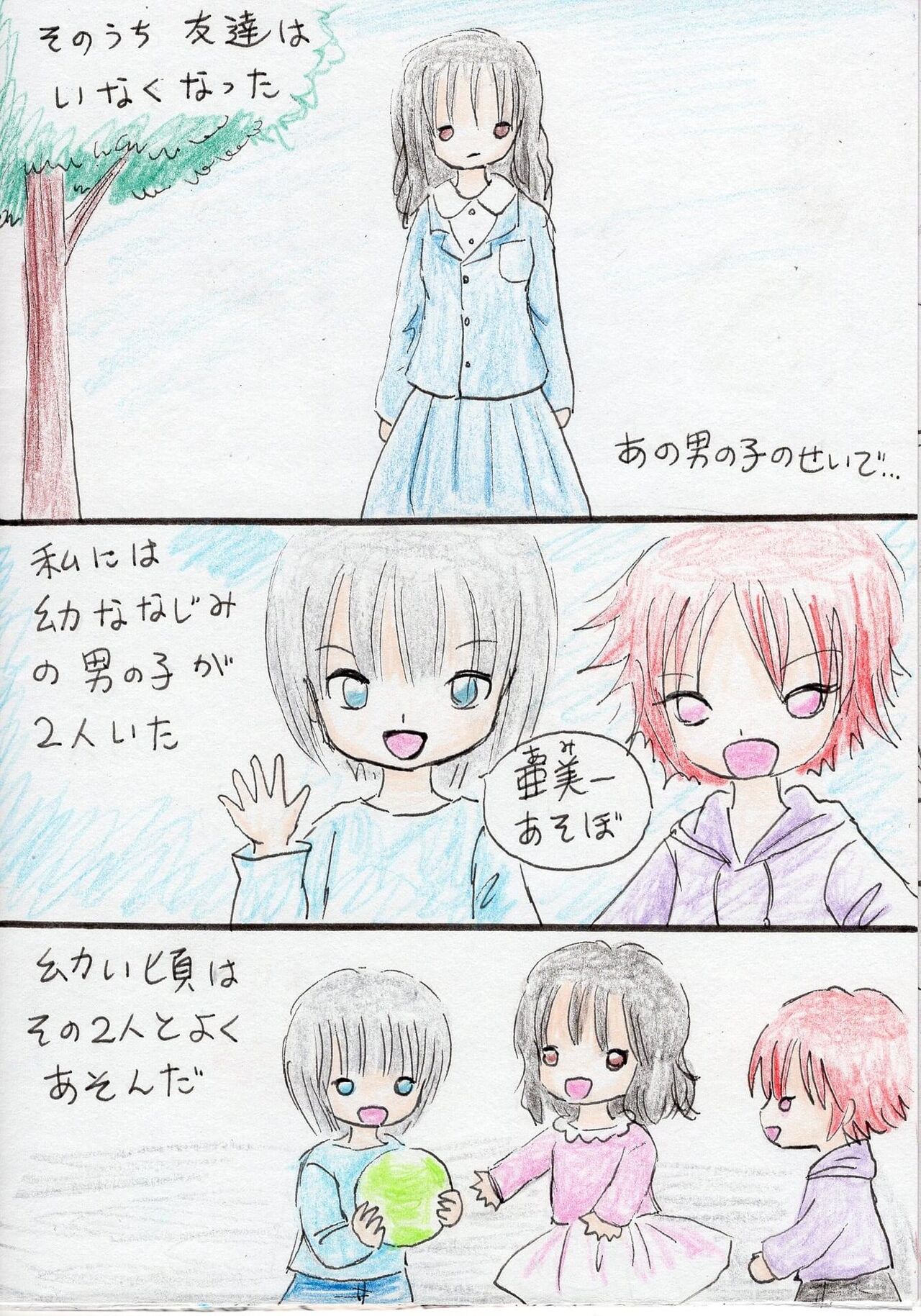 [Acchan] Hontouha Sukidatta image number 3