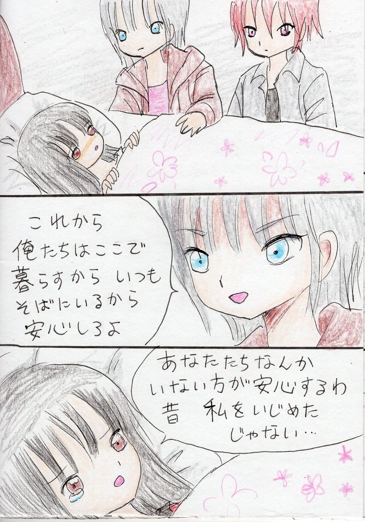 [Acchan] Hontouha Sukidatta image number 13