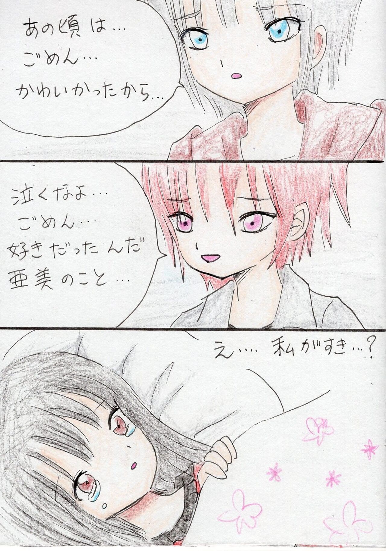 [Acchan] Hontouha Sukidatta image number 14