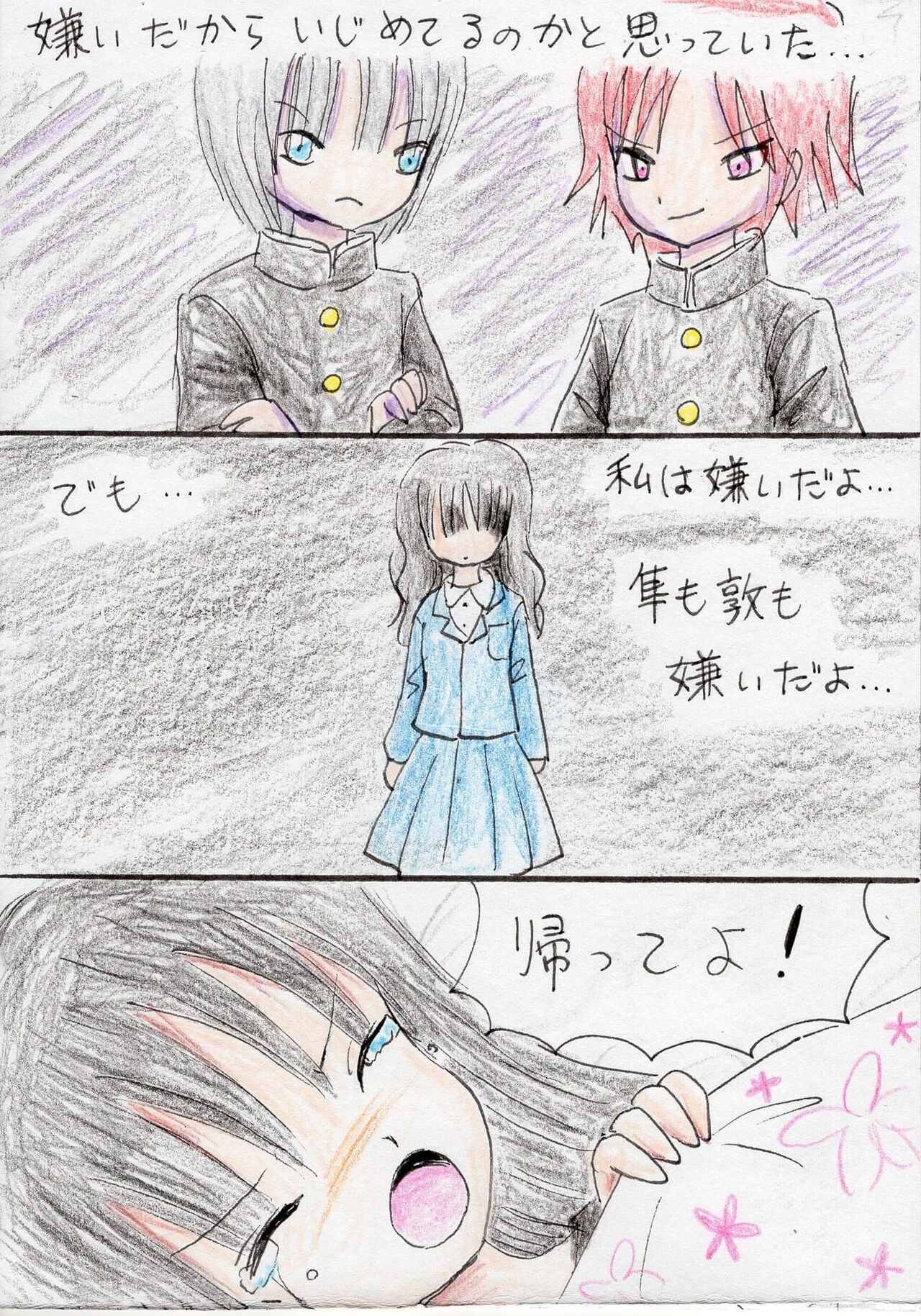 [Acchan] Hontouha Sukidatta image number 15