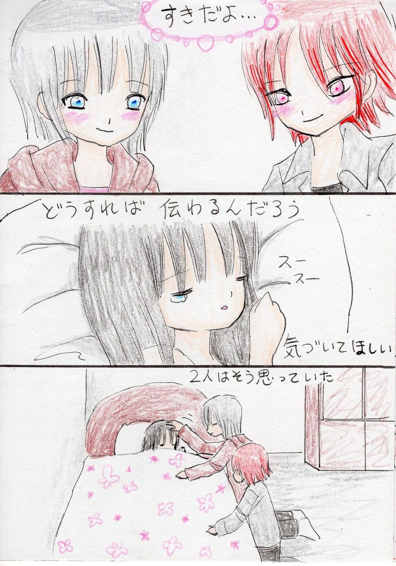 [Acchan] Hontouha Sukidatta image number 21