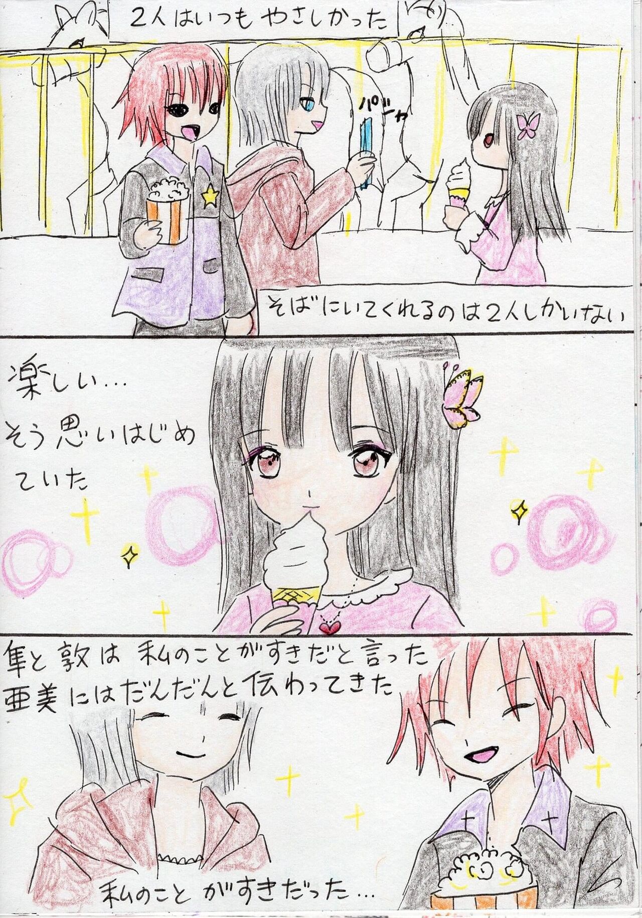 [Acchan] Hontouha Sukidatta image number 27