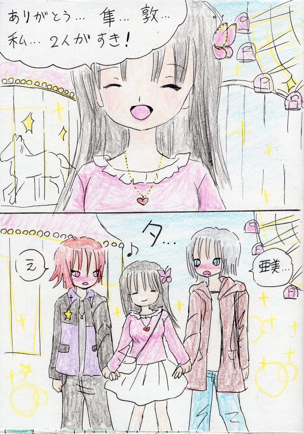 [Acchan] Hontouha Sukidatta image number 28