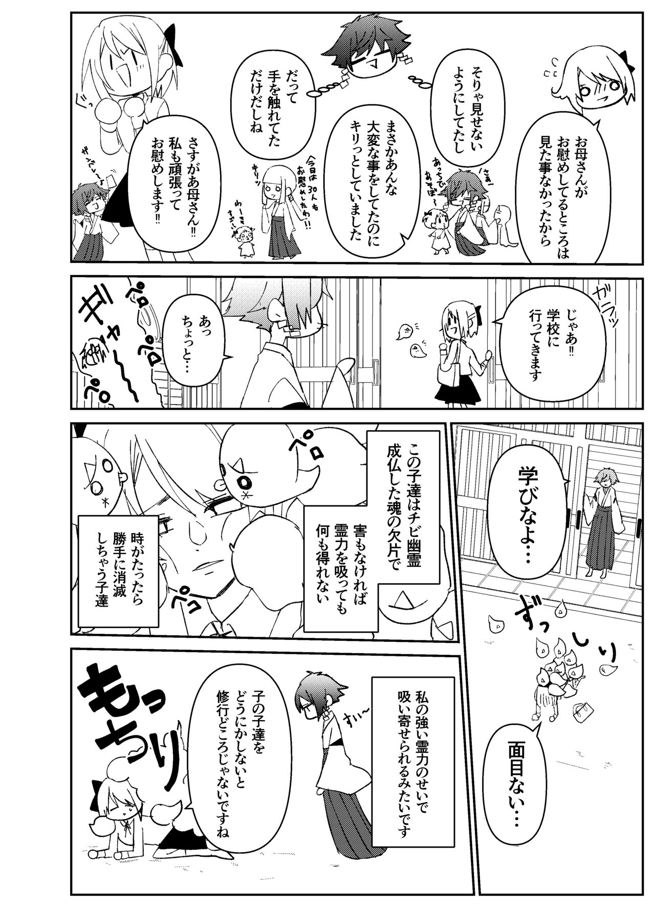 [伊東柚汰(ぽあろん)] Kando o Komete o Nagusame Itashimasu Oshigoto Boshuuchuu image number 17