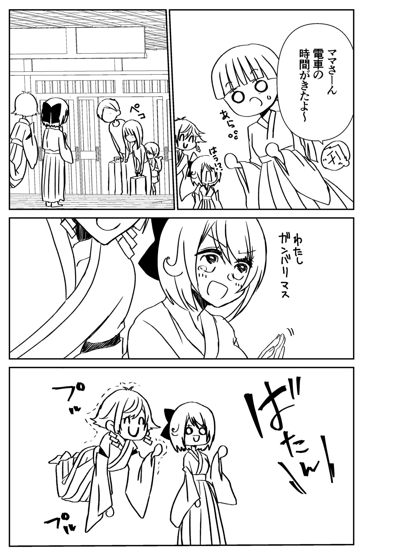 [伊東柚汰(ぽあろん)] Kando Komete o Nagusame Itashimasu Baajon 2 image number 18