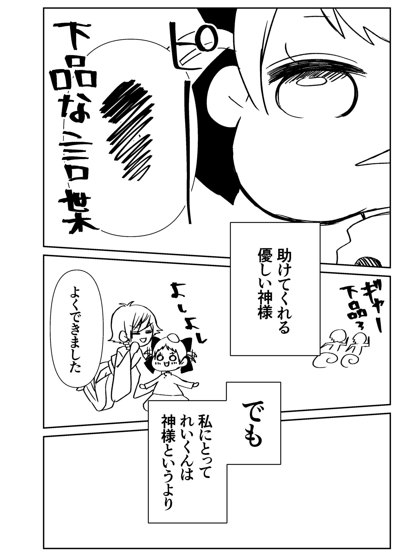 [伊東柚汰(ぽあろん)] Kando Komete o Nagusame Itashimasu Baajon 2 image number 23