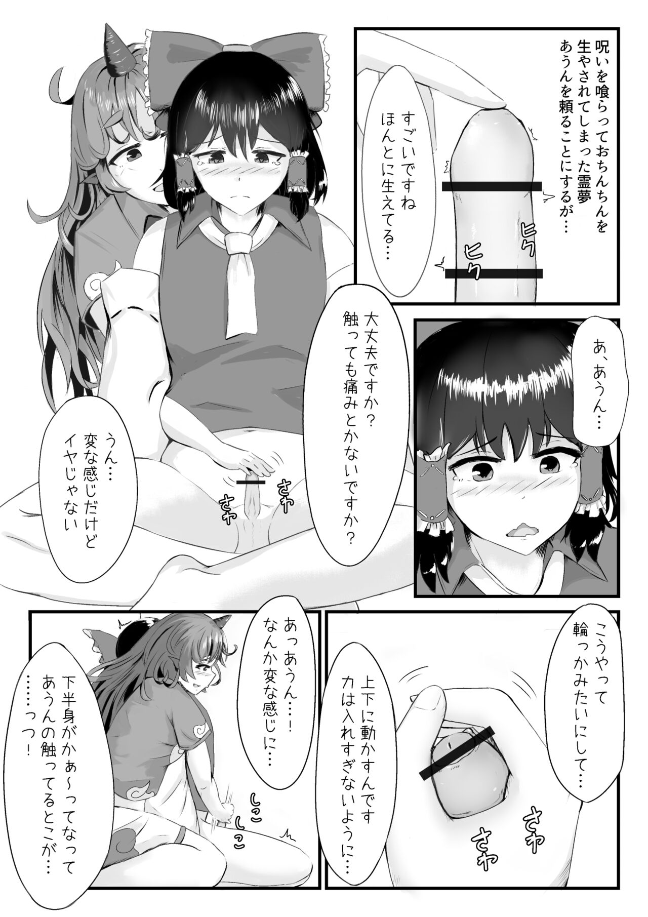 [Haneda Tomo] Aunn to Reimu no Ecchi na Yatsu (Touhou Project) image number 3