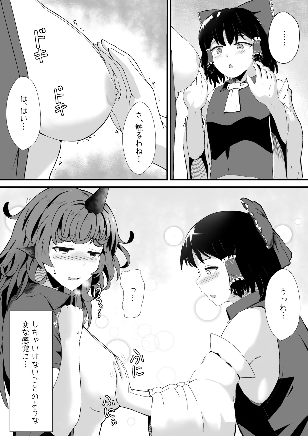 [Haneda Tomo] Aunn to Reimu no Ecchi na Yatsu (Touhou Project) image number 8