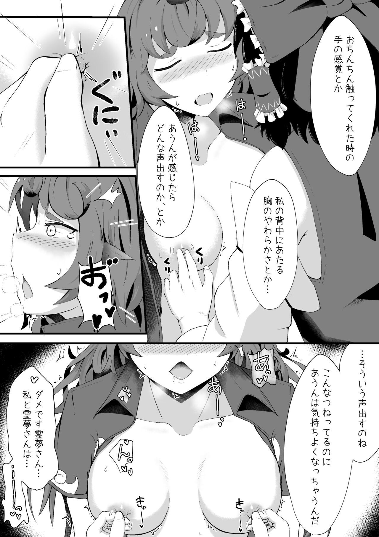 [Haneda Tomo] Aunn to Reimu no Ecchi na Yatsu (Touhou Project) image number 11