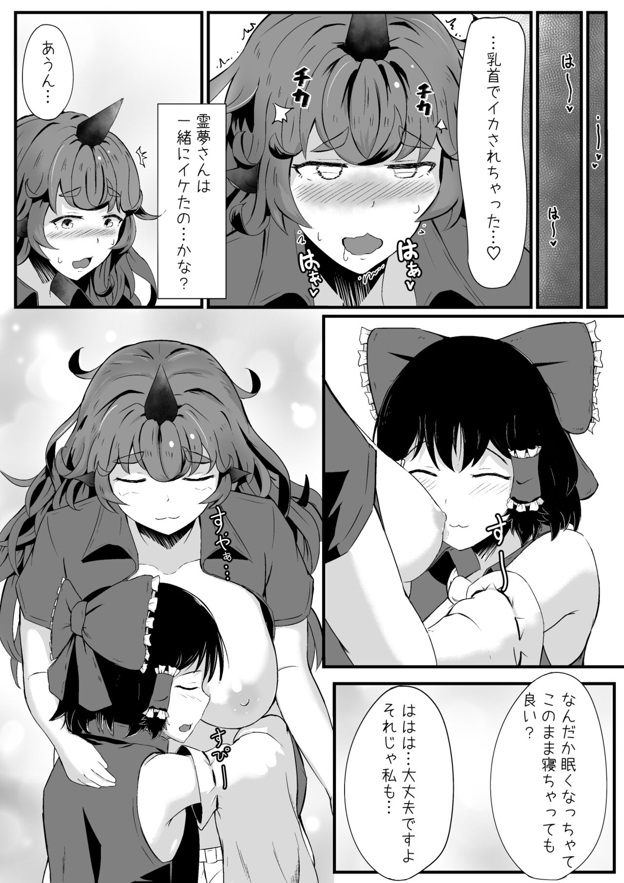 [Haneda Tomo] Aunn to Reimu no Ecchi na Yatsu (Touhou Project) image number 17