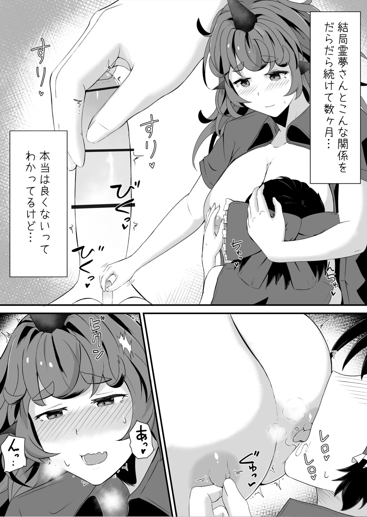 [Haneda Tomo] Aunn to Reimu no Ecchi na Yatsu (Touhou Project) image number 19