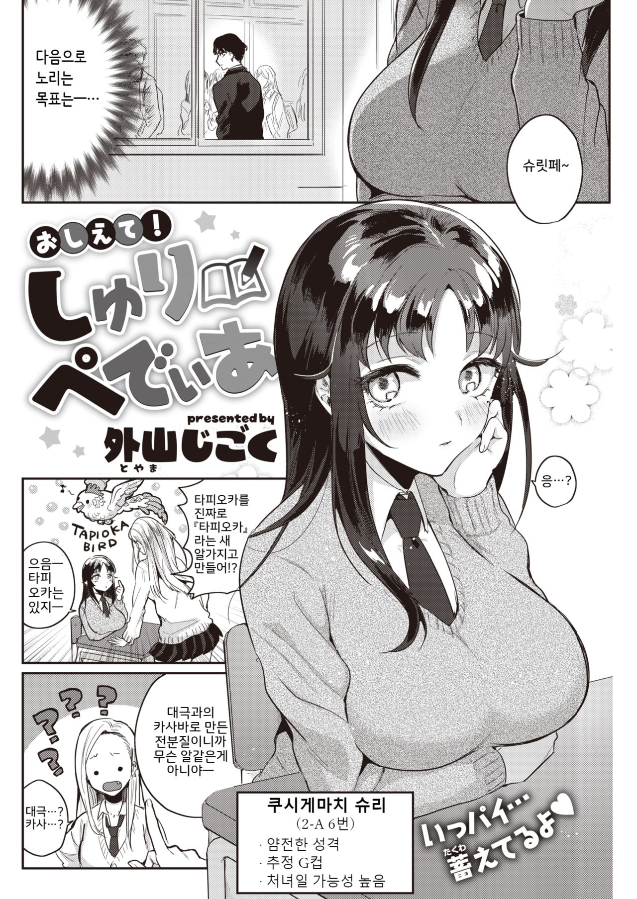 [Toyama Jigoku] Oshiete! Shuripedia (COMIC Kairakuten 2019-12) [Korean] [Digital] image number 2