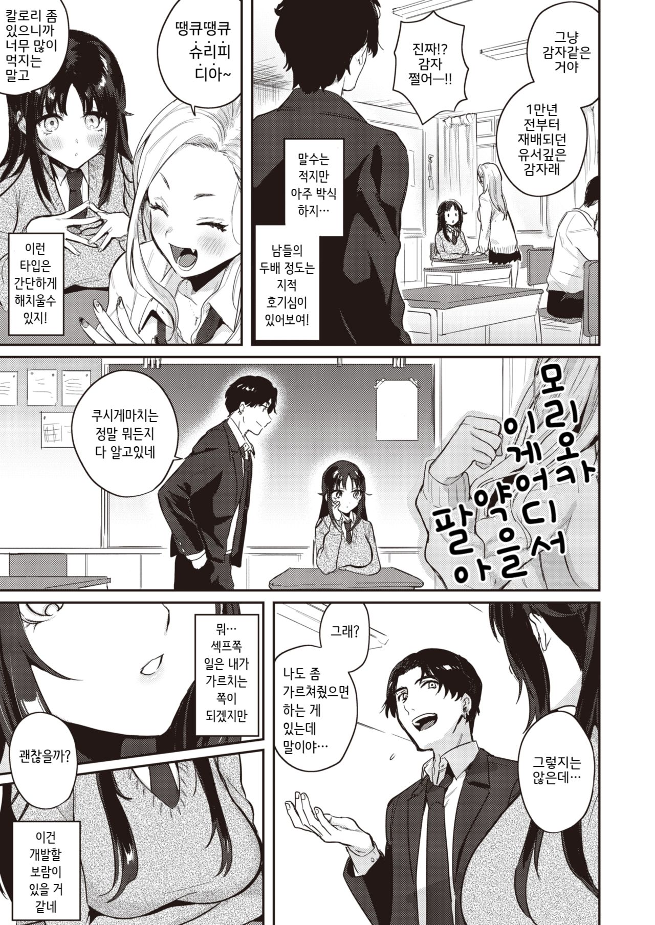 [Toyama Jigoku] Oshiete! Shuripedia (COMIC Kairakuten 2019-12) [Korean] [Digital] image number 3