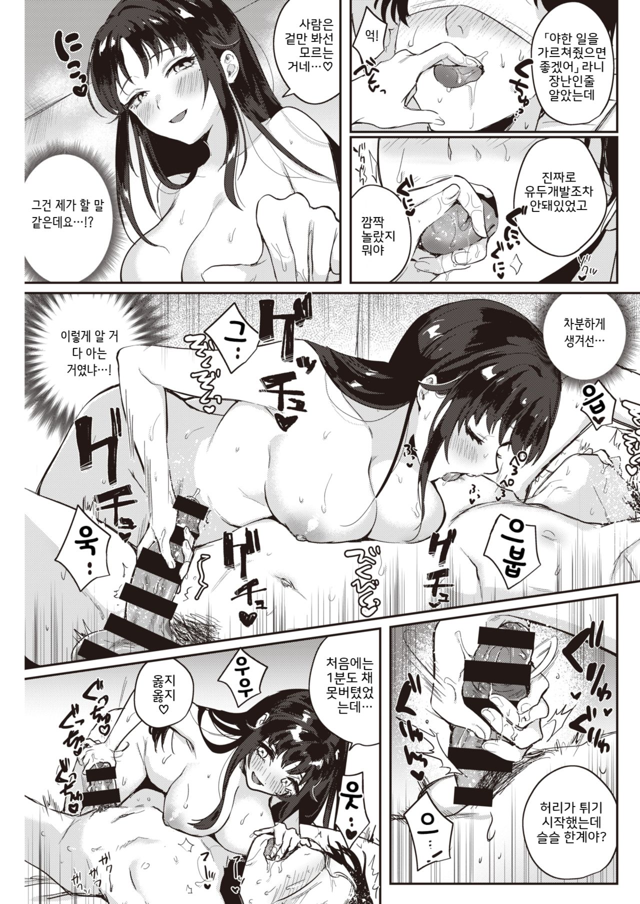 [Toyama Jigoku] Oshiete! Shuripedia (COMIC Kairakuten 2019-12) [Korean] [Digital] image number 5