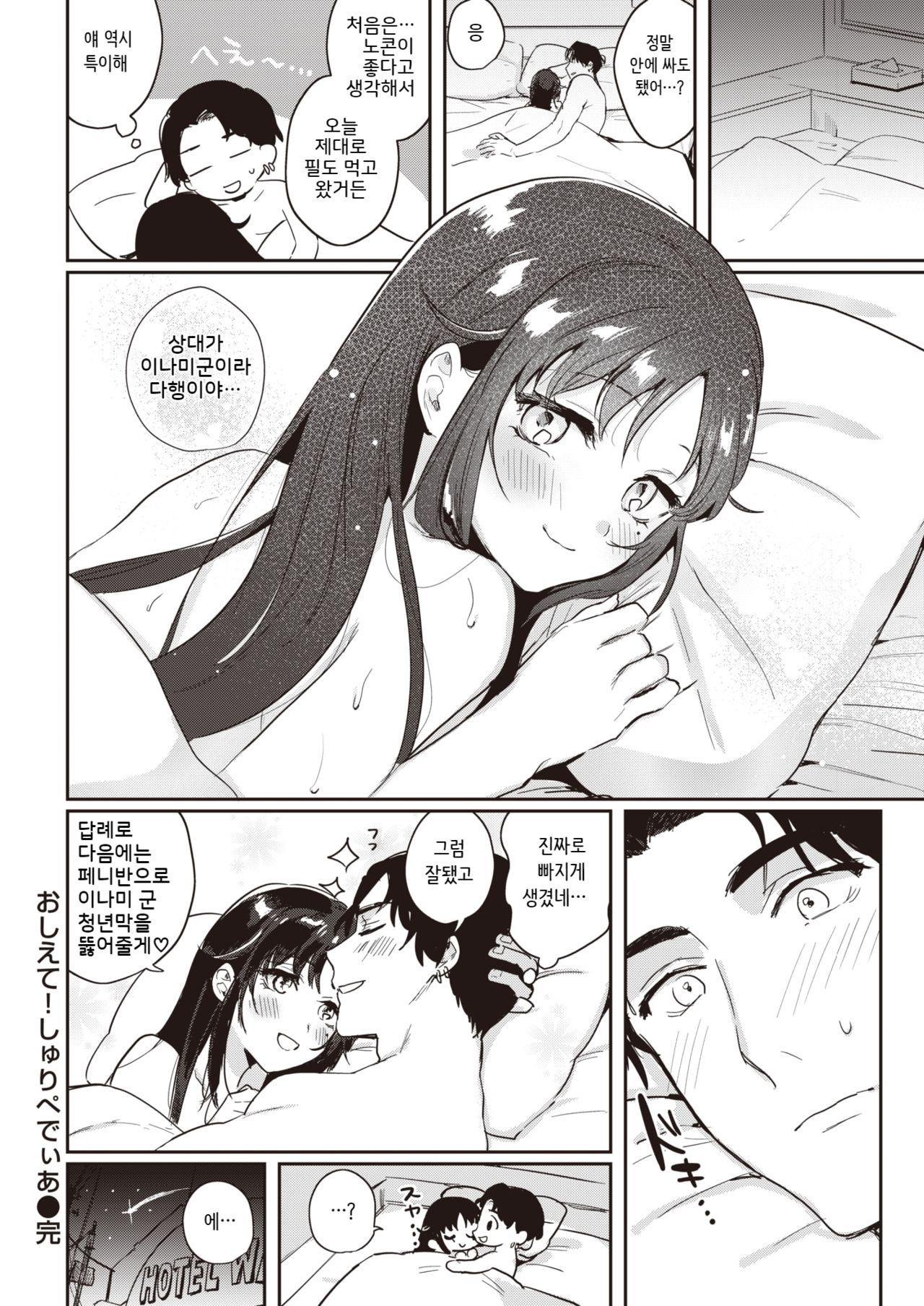 [Toyama Jigoku] Oshiete! Shuripedia (COMIC Kairakuten 2019-12) [Korean] [Digital] image number 20