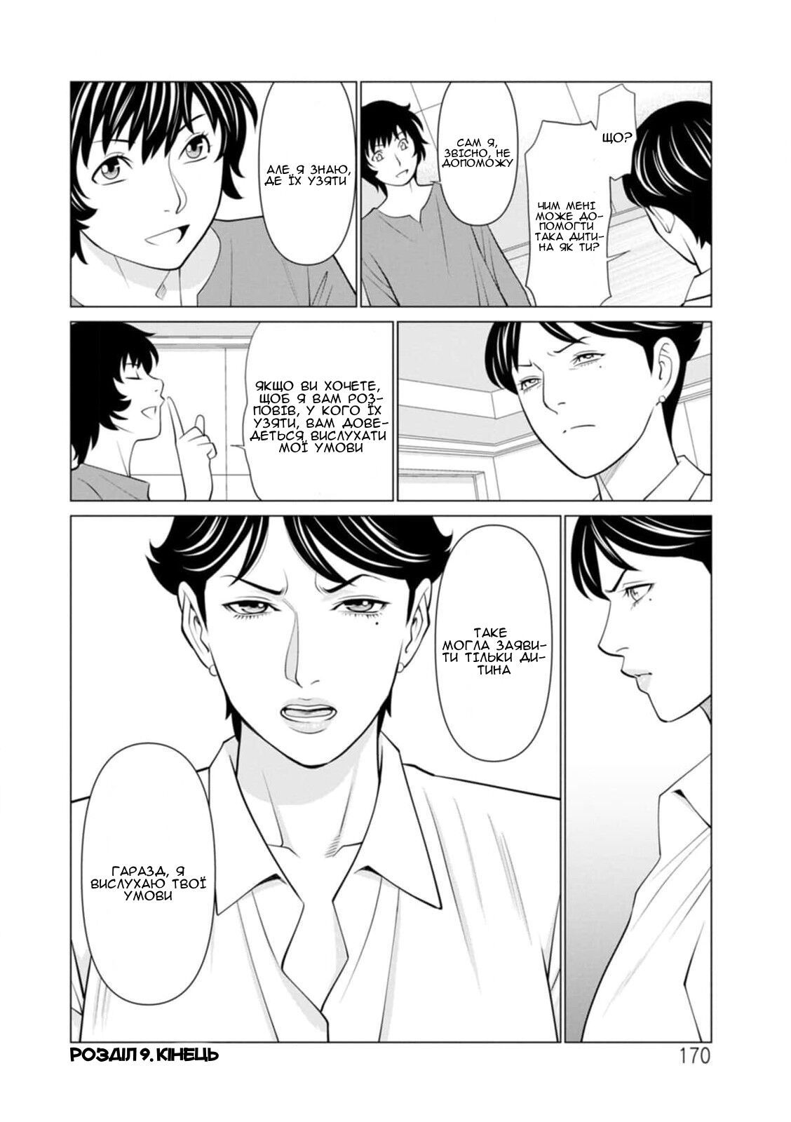 [Takasugi Kou] Rengoku no Sono 9 | Сад чистилища 9 (Rengoku no Sono) [Ukrainian] [Amator Mellek] [Digital] imagen número 18