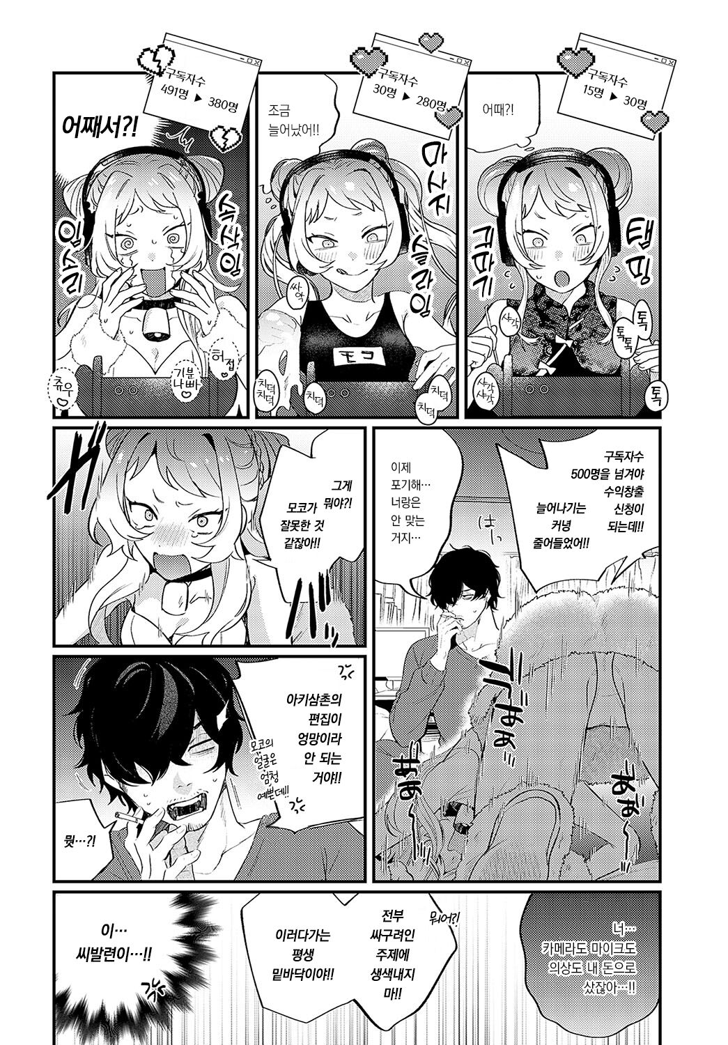 [GURIDA] mokomoko buratkusipu | 복슬복슬 블랙쉽 (COMIC Anthurium 2023-09)[korean[팀 오바참치] 图片编号 7