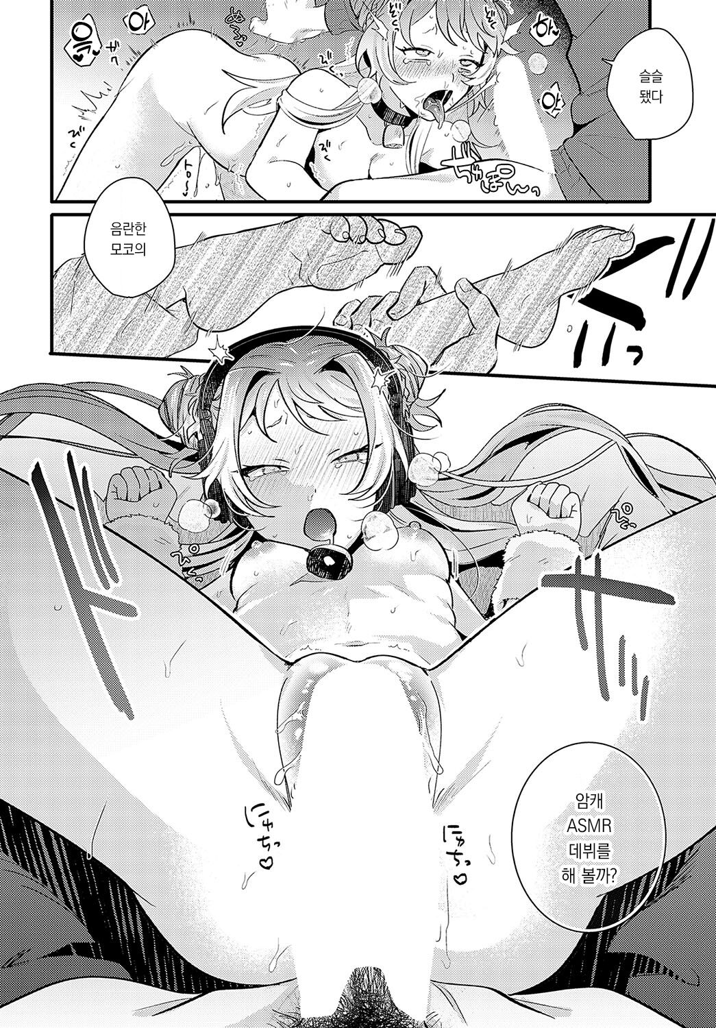 [GURIDA] mokomoko buratkusipu | 복슬복슬 블랙쉽 (COMIC Anthurium 2023-09)[korean[팀 오바참치] 图片编号 15