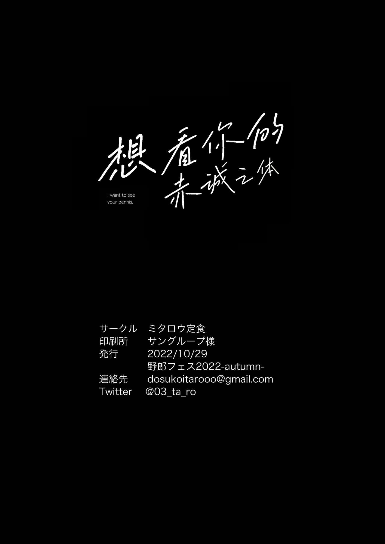 [Mitarou Teishoku (Mitarou)] Kimi no Chinko ga Mitakatta | 想见你的赤诚之体 [Chinese] [马栏山汉化组&吊车尾的探索士] [Digital] Bildnummer 26