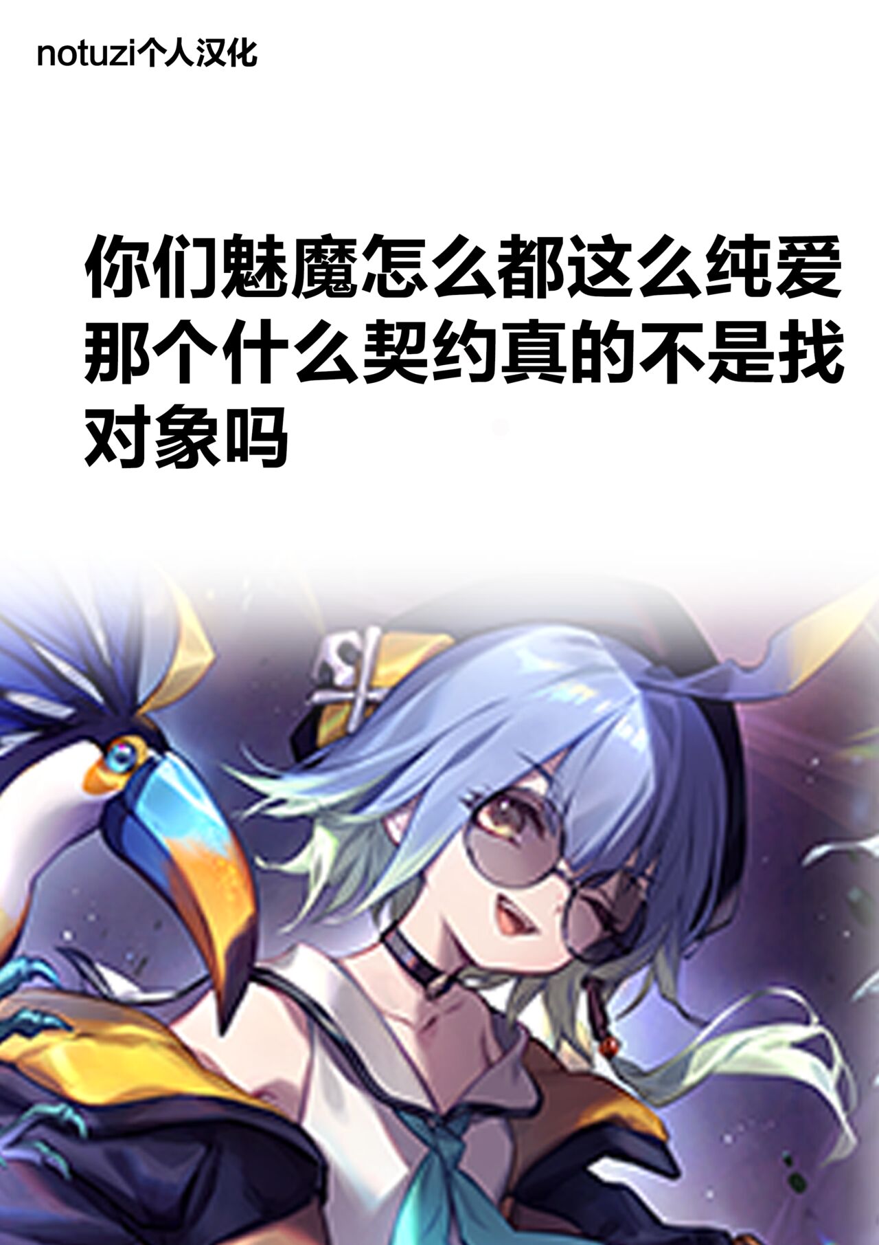 [Shura no Koubou (Shura)] Succubus Lily | 魅魔莉莉 [Chinese] image number 2