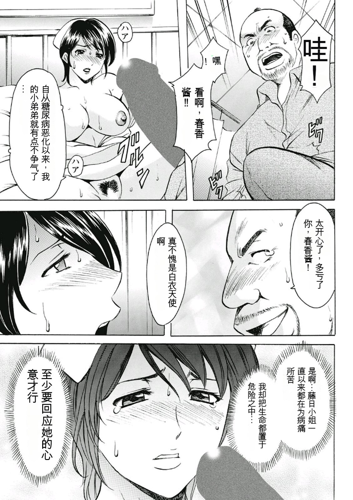 [Hoshino Ryuichi] Chijoku Byoutou -Hakui no Datenshi- [Chinese] [KNC速食机翻] [Digital] 图片编号 17