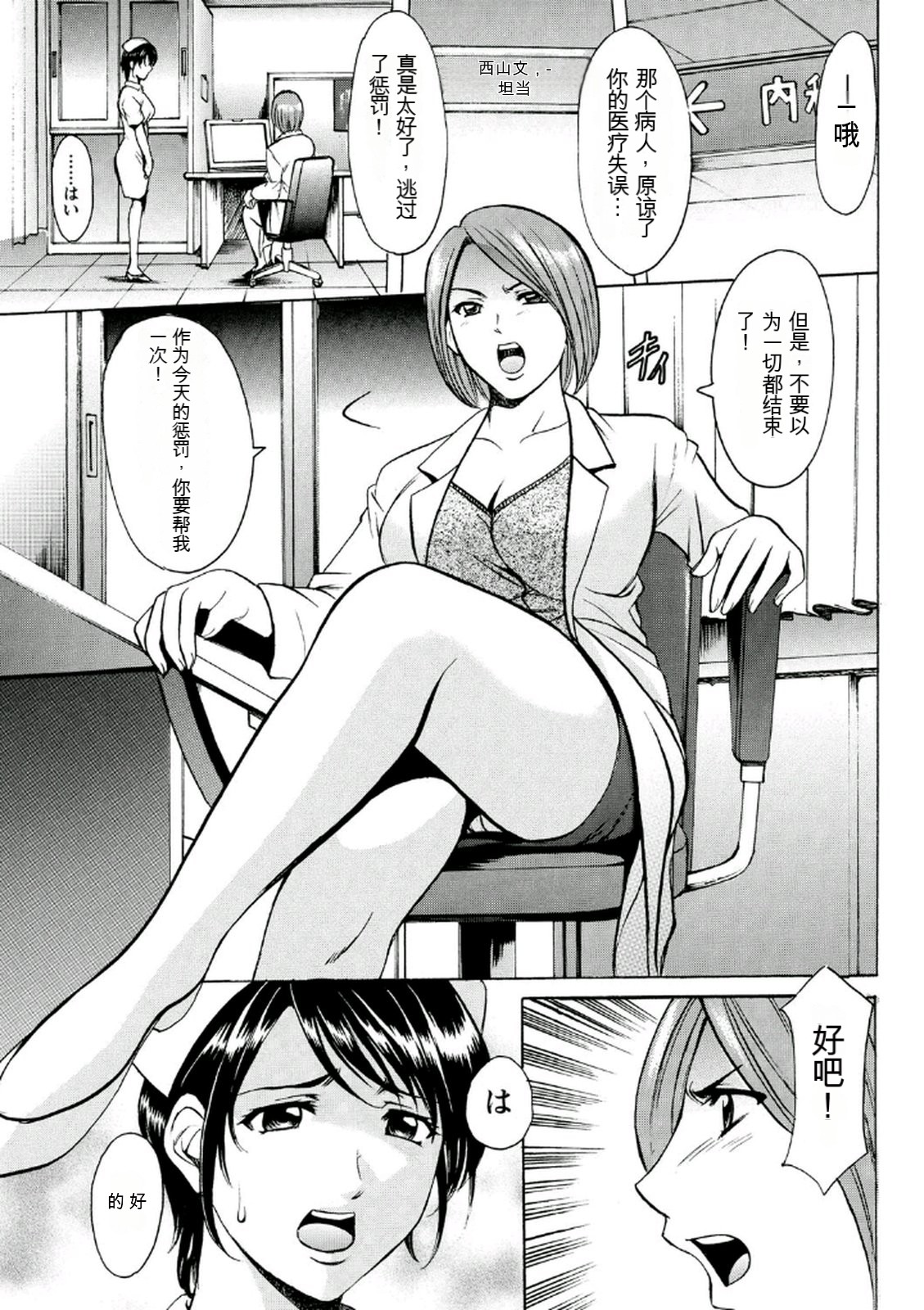 [Hoshino Ryuichi] Chijoku Byoutou -Hakui no Datenshi- [Chinese] [KNC速食机翻] [Digital] 图片编号 25