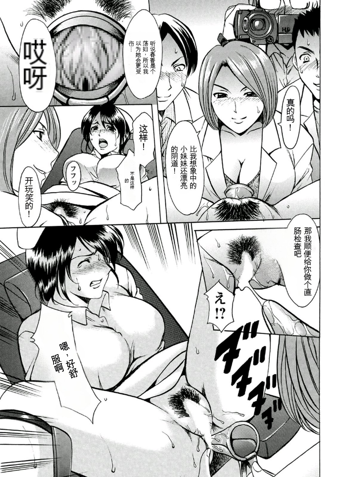 [Hoshino Ryuichi] Chijoku Byoutou -Hakui no Datenshi- [Chinese] [KNC速食机翻] [Digital] 图片编号 35