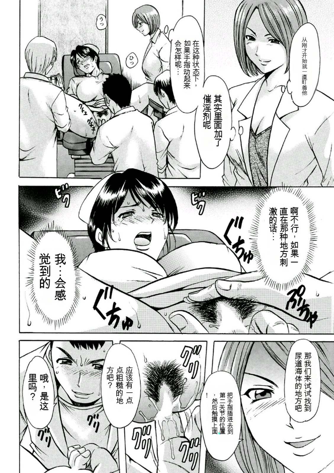 [Hoshino Ryuichi] Chijoku Byoutou -Hakui no Datenshi- [Chinese] [KNC速食机翻] [Digital] 图片编号 38