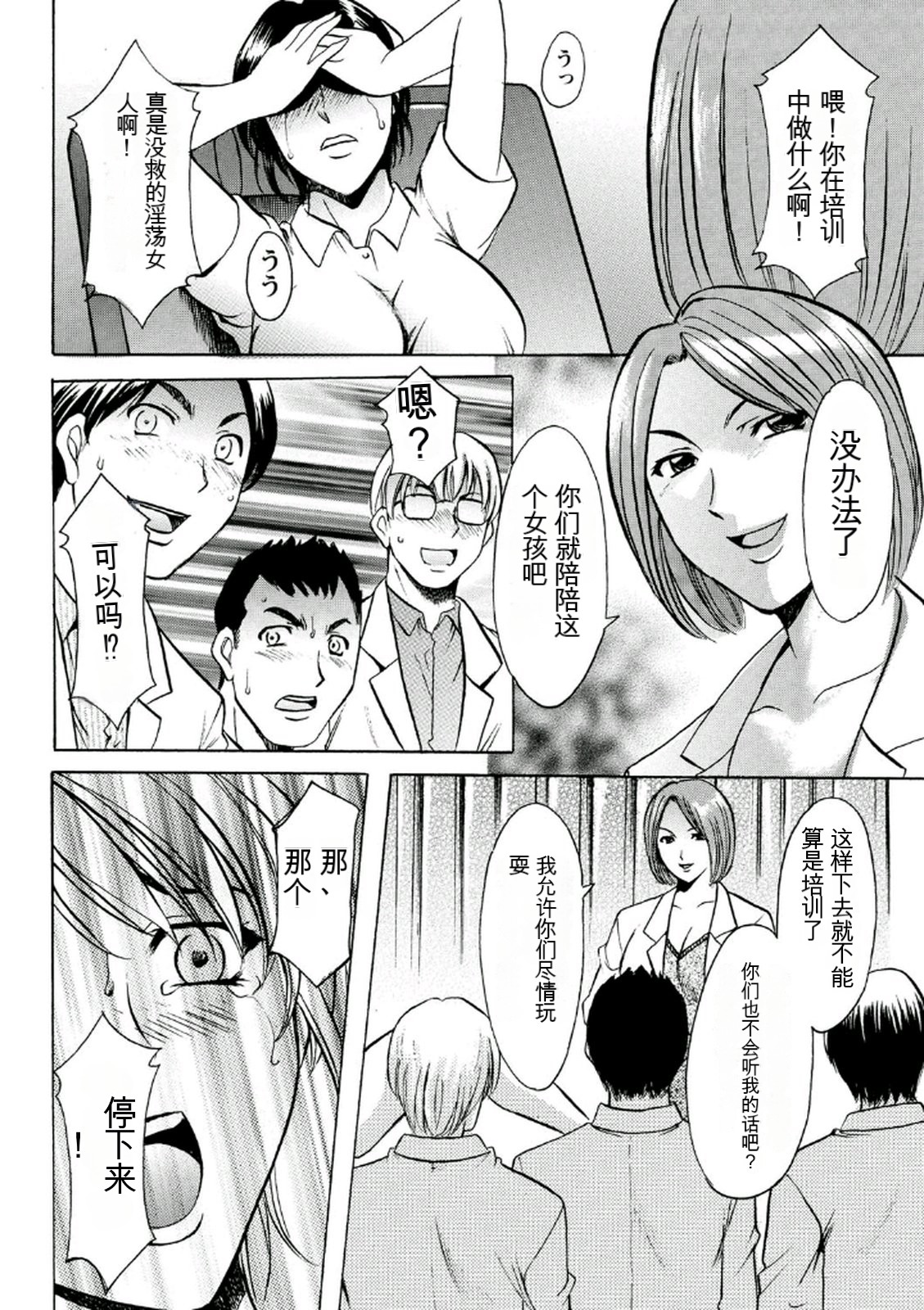 [Hoshino Ryuichi] Chijoku Byoutou -Hakui no Datenshi- [Chinese] [KNC速食机翻] [Digital] 图片编号 40