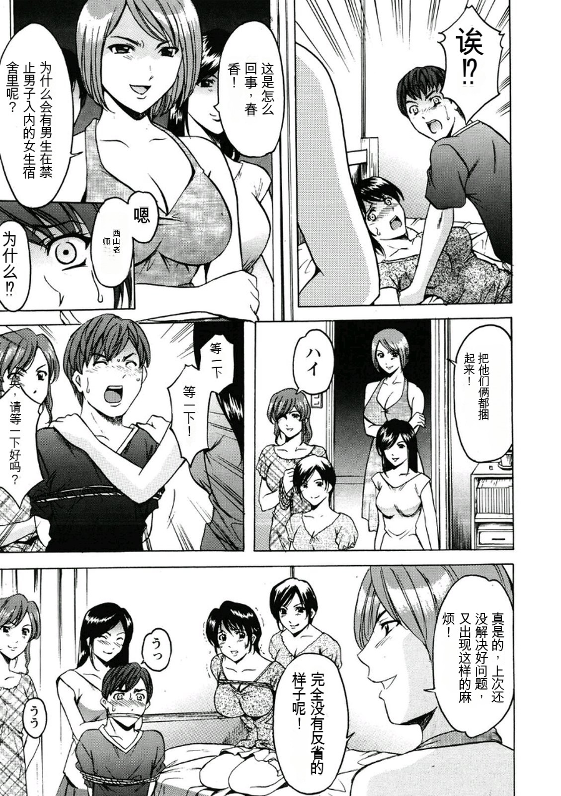 [Hoshino Ryuichi] Chijoku Byoutou -Hakui no Datenshi- [Chinese] [KNC速食机翻] [Digital] 图片编号 53