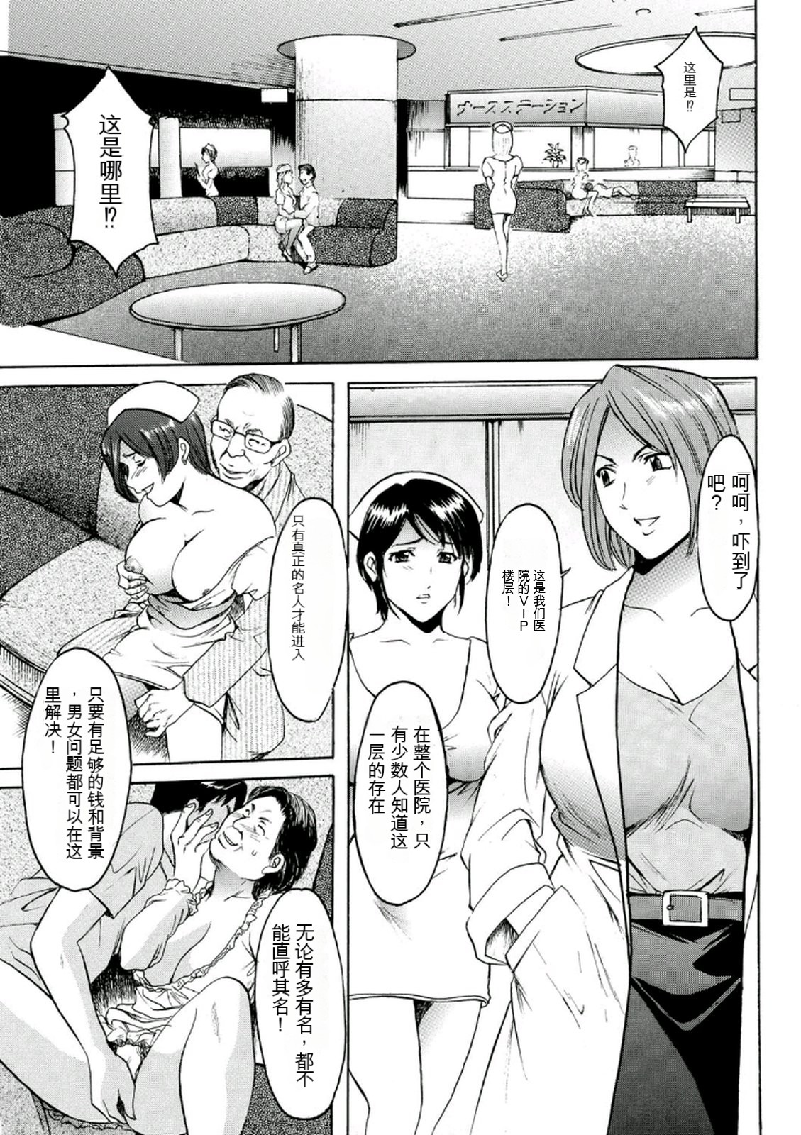 [Hoshino Ryuichi] Chijoku Byoutou -Hakui no Datenshi- [Chinese] [KNC速食机翻] [Digital] 图片编号 95