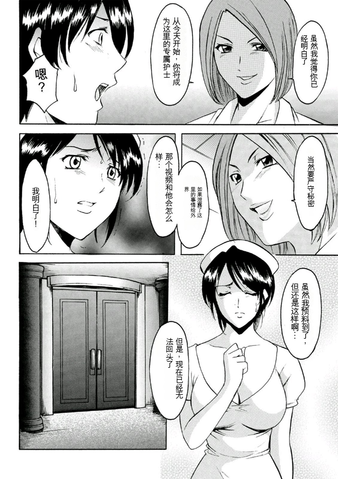 [Hoshino Ryuichi] Chijoku Byoutou -Hakui no Datenshi- [Chinese] [KNC速食机翻] [Digital] 图片编号 96