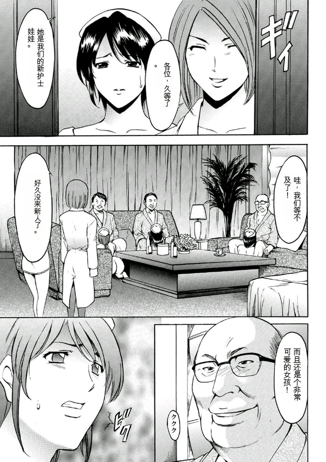 [Hoshino Ryuichi] Chijoku Byoutou -Hakui no Datenshi- [Chinese] [KNC速食机翻] [Digital] 图片编号 97