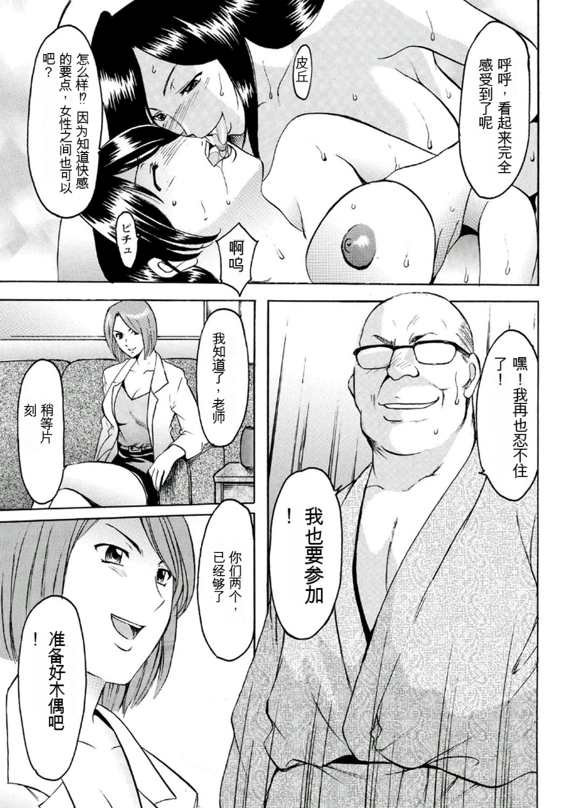 [Hoshino Ryuichi] Chijoku Byoutou -Hakui no Datenshi- [Chinese] [KNC速食机翻] [Digital] 图片编号 103