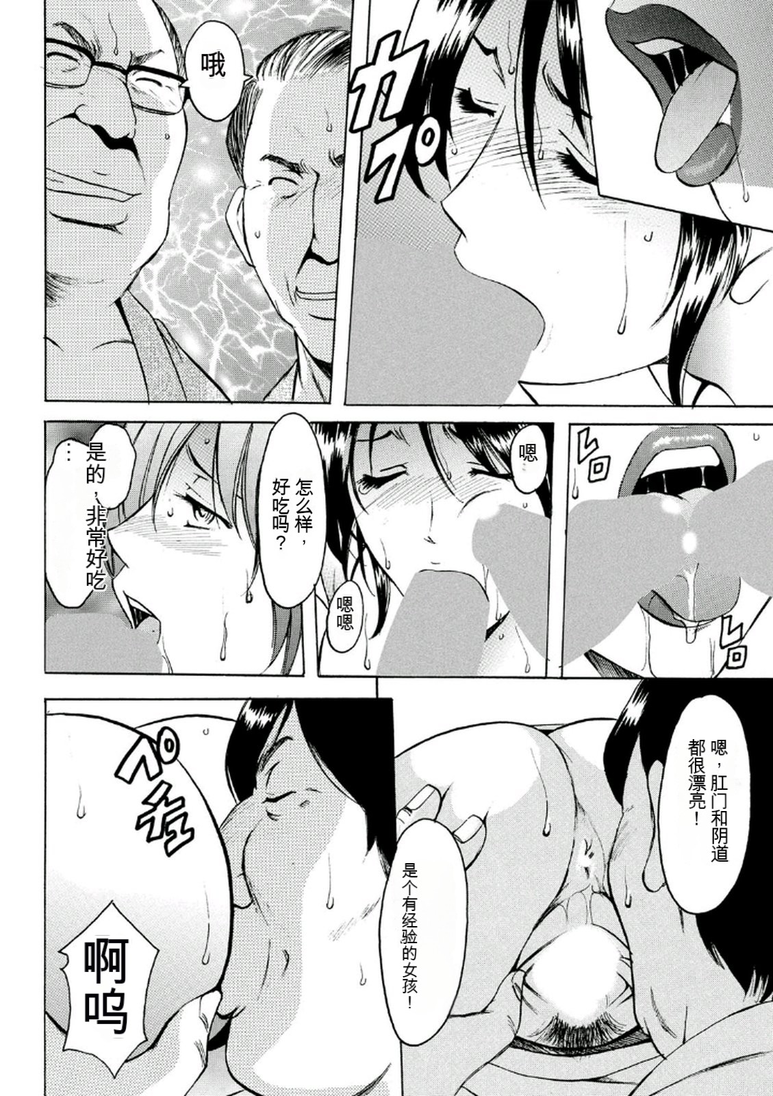 [Hoshino Ryuichi] Chijoku Byoutou -Hakui no Datenshi- [Chinese] [KNC速食机翻] [Digital] 图片编号 106