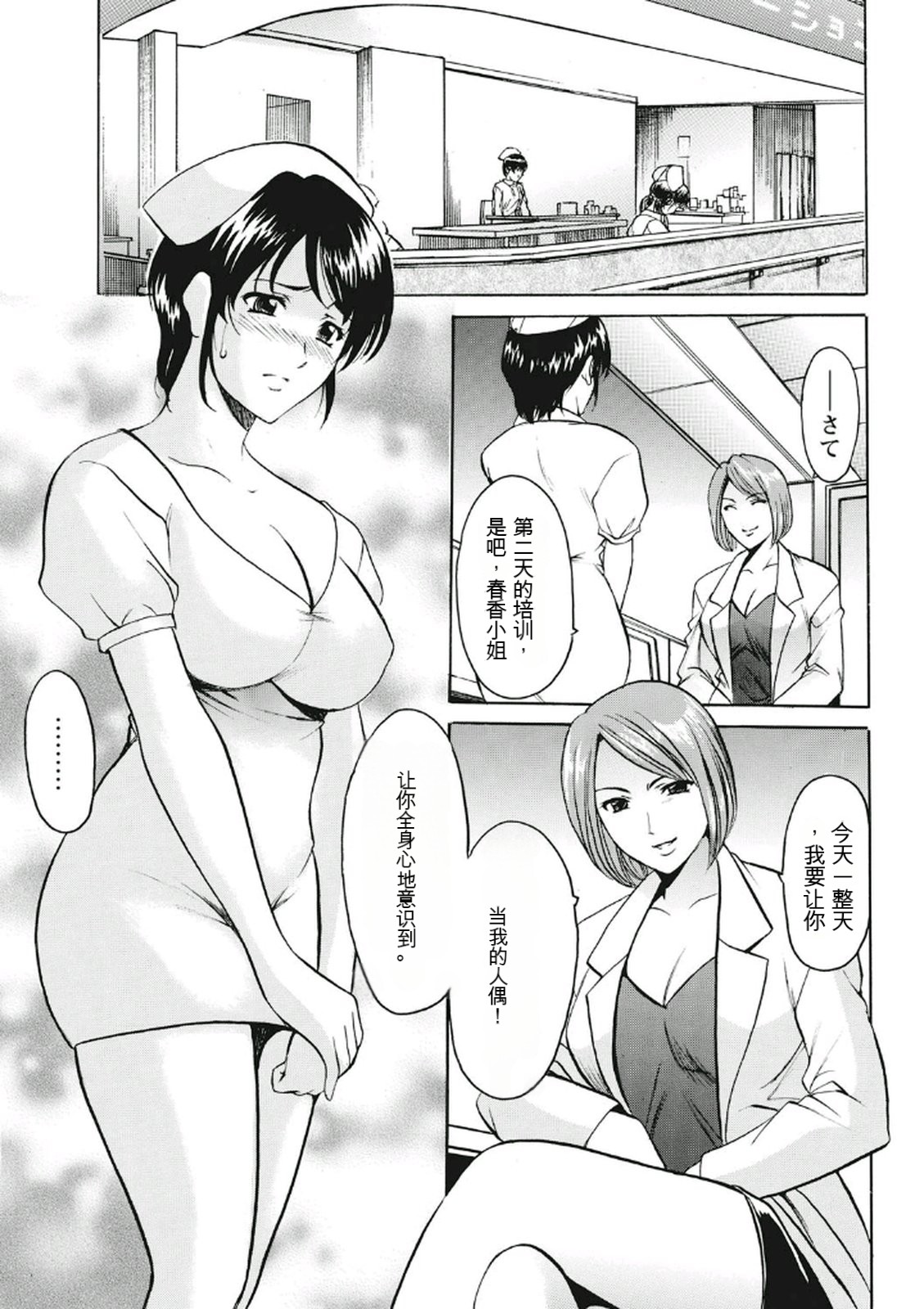 [Hoshino Ryuichi] Chijoku Byoutou -Hakui no Datenshi- [Chinese] [KNC速食机翻] [Digital] 图片编号 113