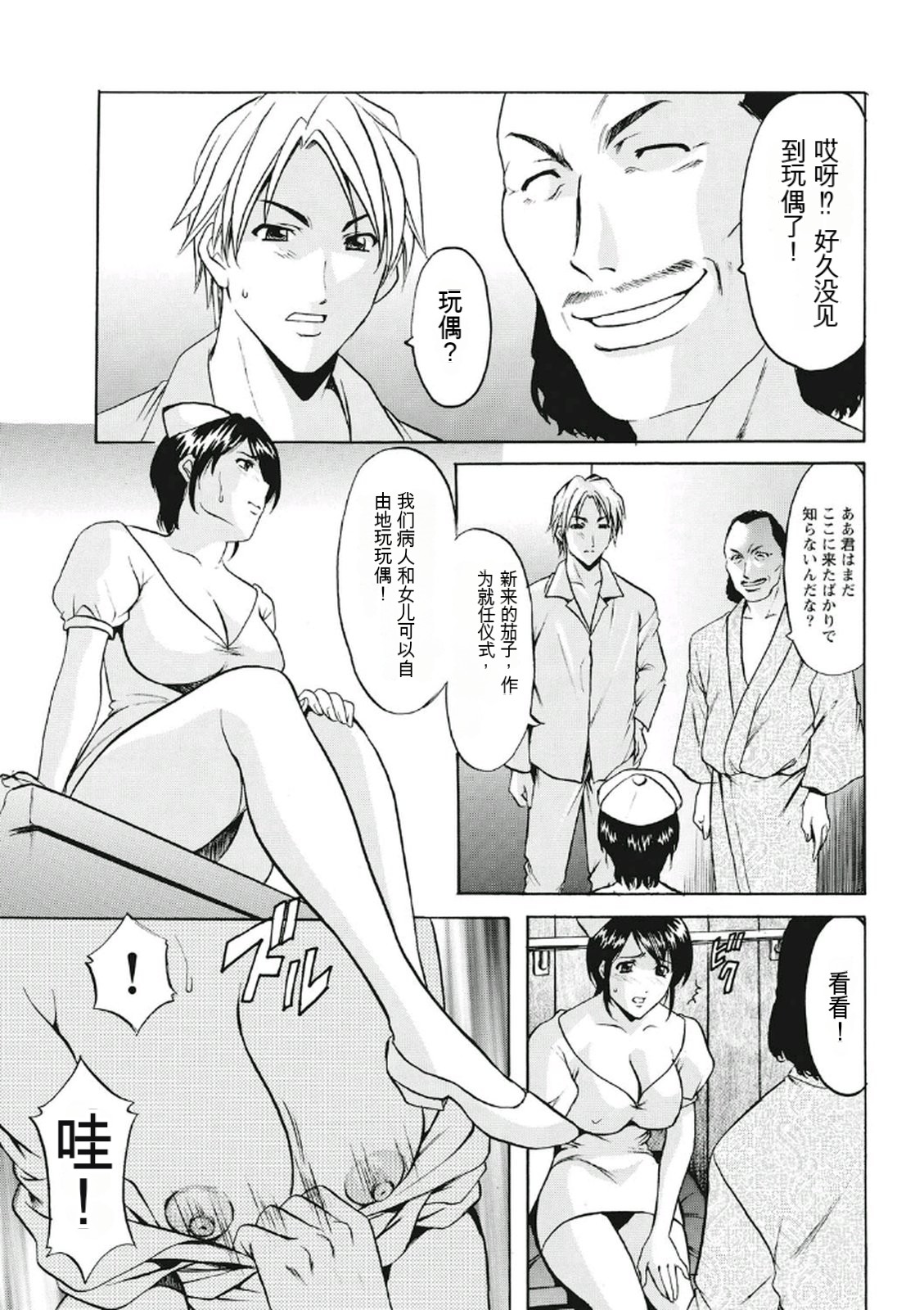 [Hoshino Ryuichi] Chijoku Byoutou -Hakui no Datenshi- [Chinese] [KNC速食机翻] [Digital] 图片编号 115