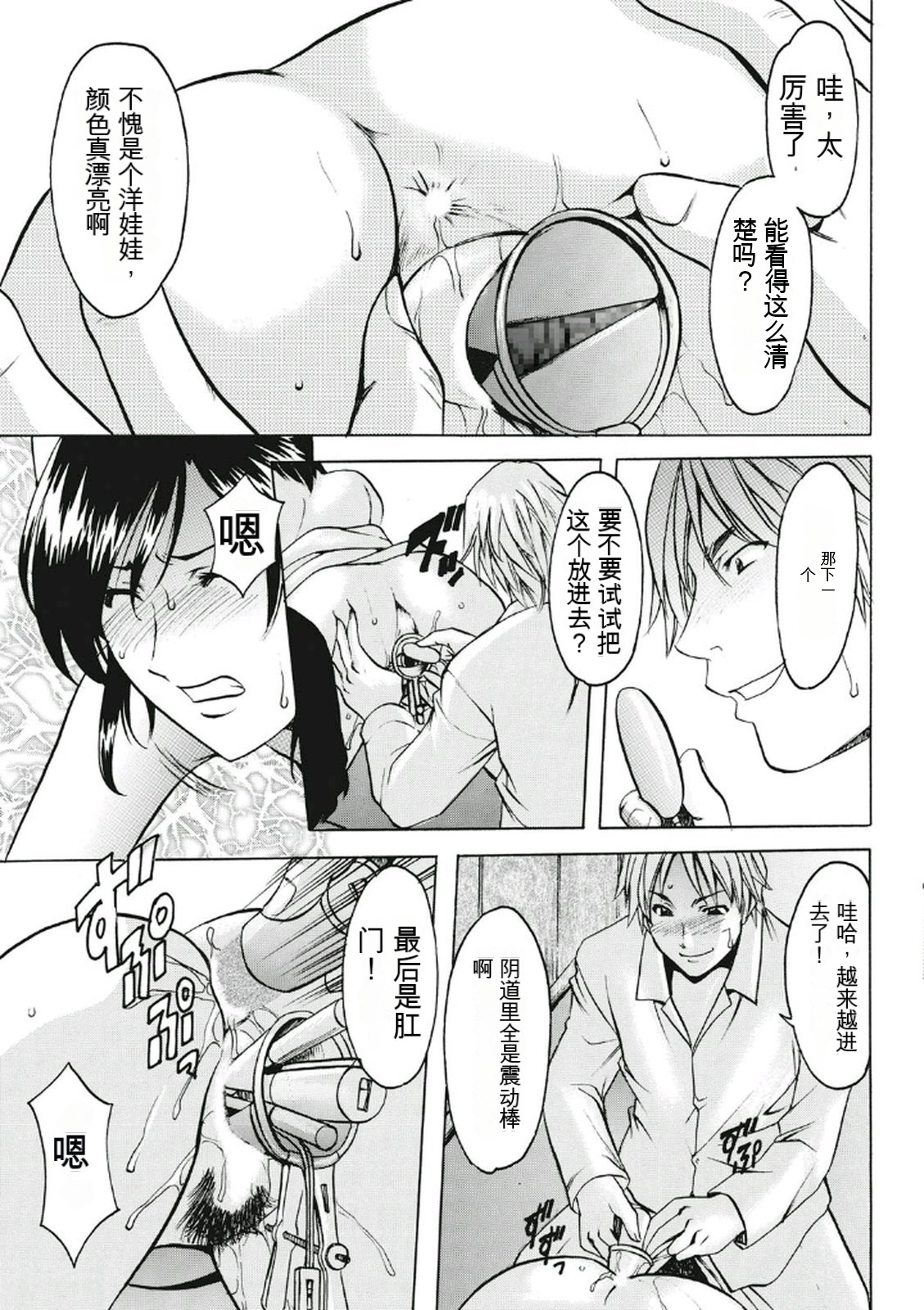 [Hoshino Ryuichi] Chijoku Byoutou -Hakui no Datenshi- [Chinese] [KNC速食机翻] [Digital] 图片编号 119