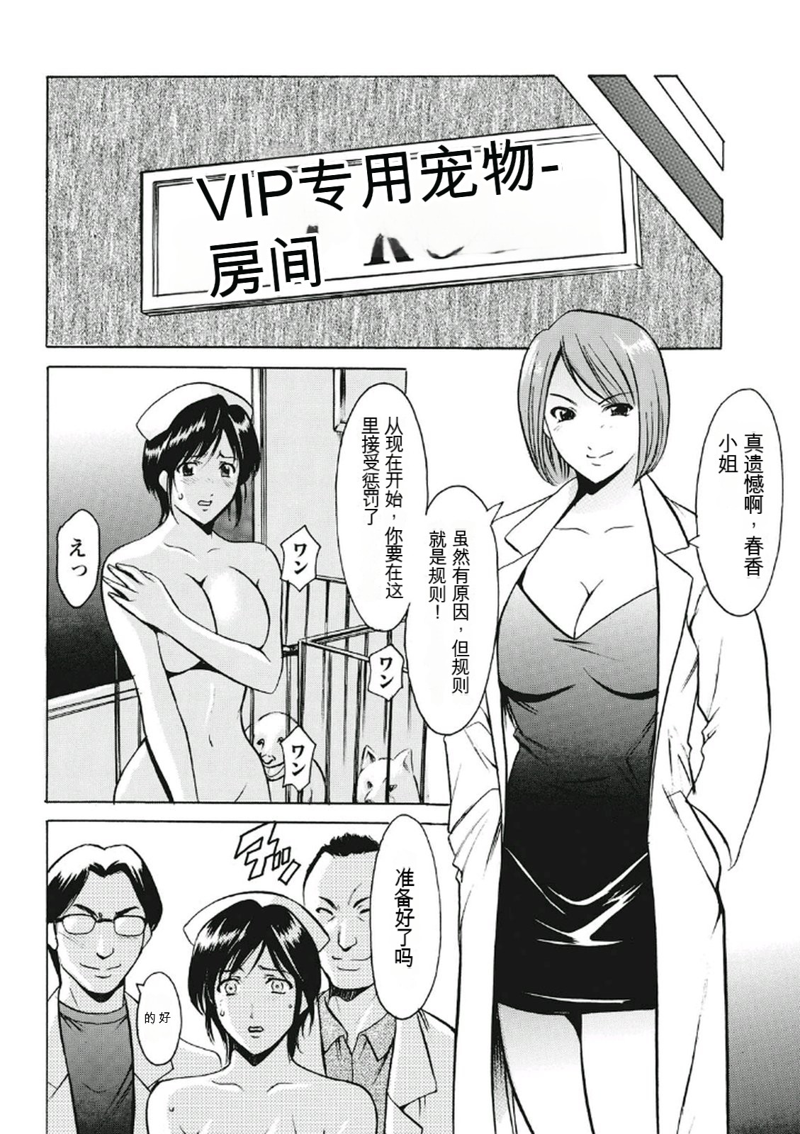 [Hoshino Ryuichi] Chijoku Byoutou -Hakui no Datenshi- [Chinese] [KNC速食机翻] [Digital] 图片编号 128