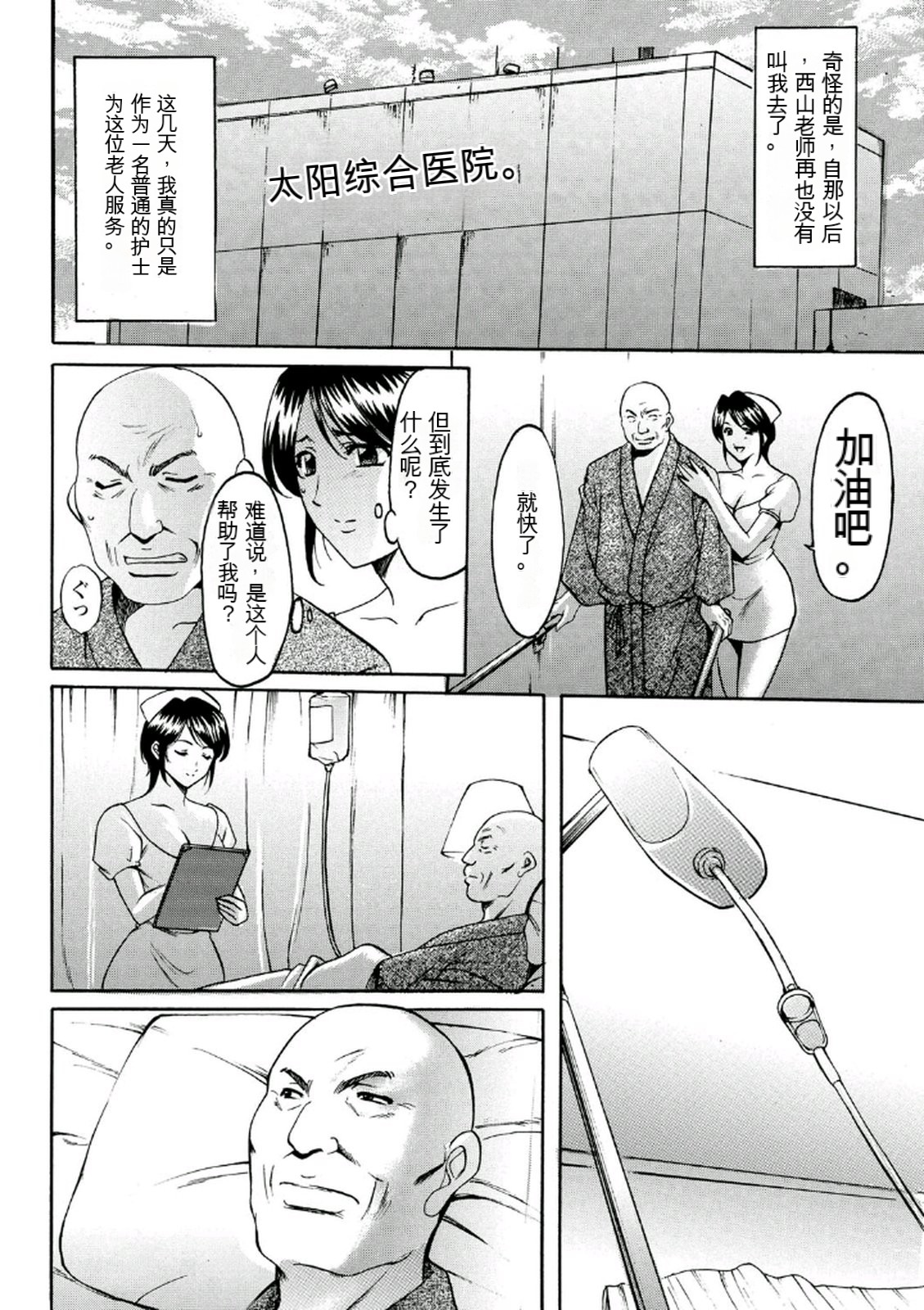 [Hoshino Ryuichi] Chijoku Byoutou -Hakui no Datenshi- [Chinese] [KNC速食机翻] [Digital] 图片编号 138