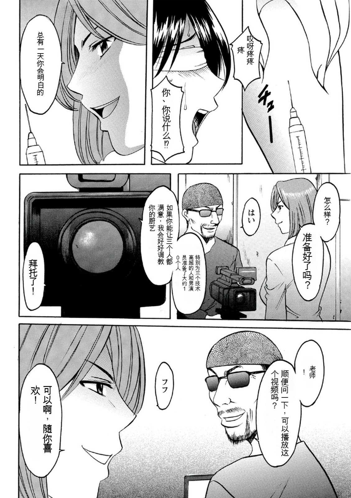 [Hoshino Ryuichi] Chijoku Byoutou -Hakui no Datenshi- [Chinese] [KNC速食机翻] [Digital] 图片编号 142